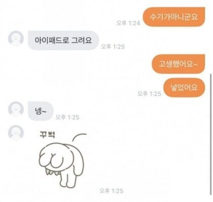 당근에서 하찮은 그림 500원에 그려주는 사람.jpg_3.jpg