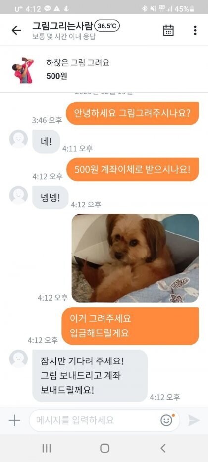 당근에서 하찮은 그림 500원에 그려주는 사람.jpg_4.jpg