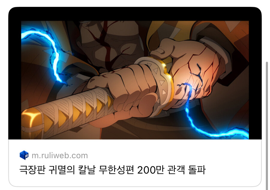 귀멸의 칼날 무한성 2백만 돌파 소식.jpg_2.jpg