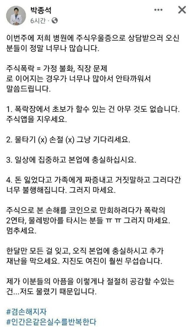 주식때문에 손님이 많아진 의사_1.png
