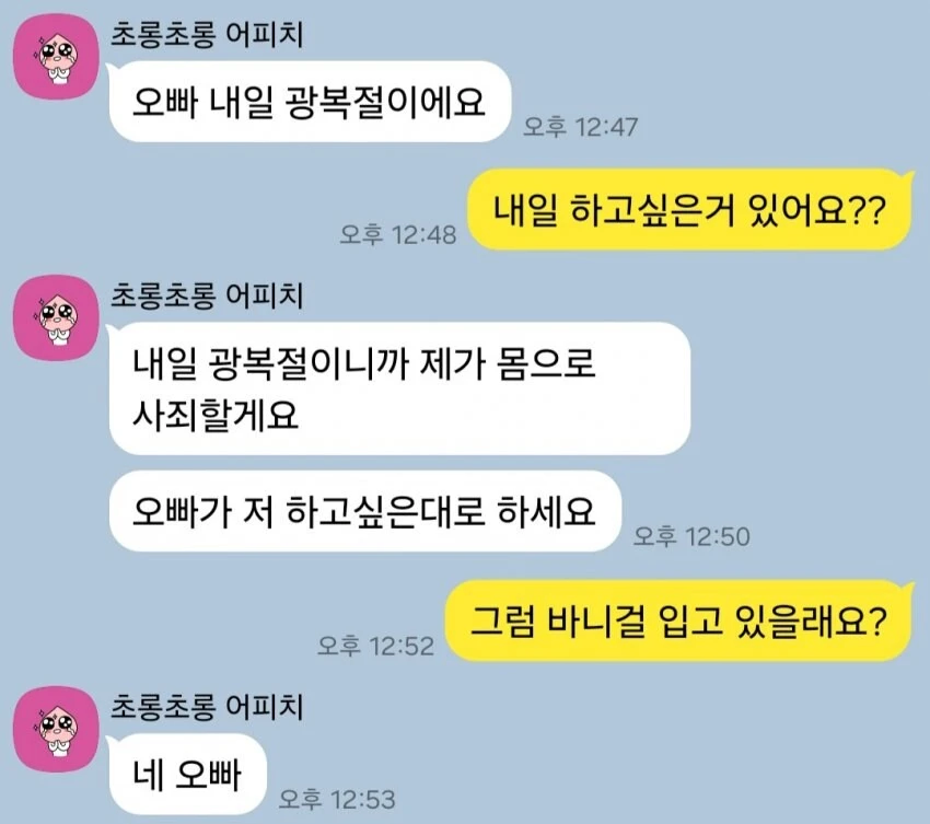 어느 한일부부의 광복절 이벤트.jpg_1.webp