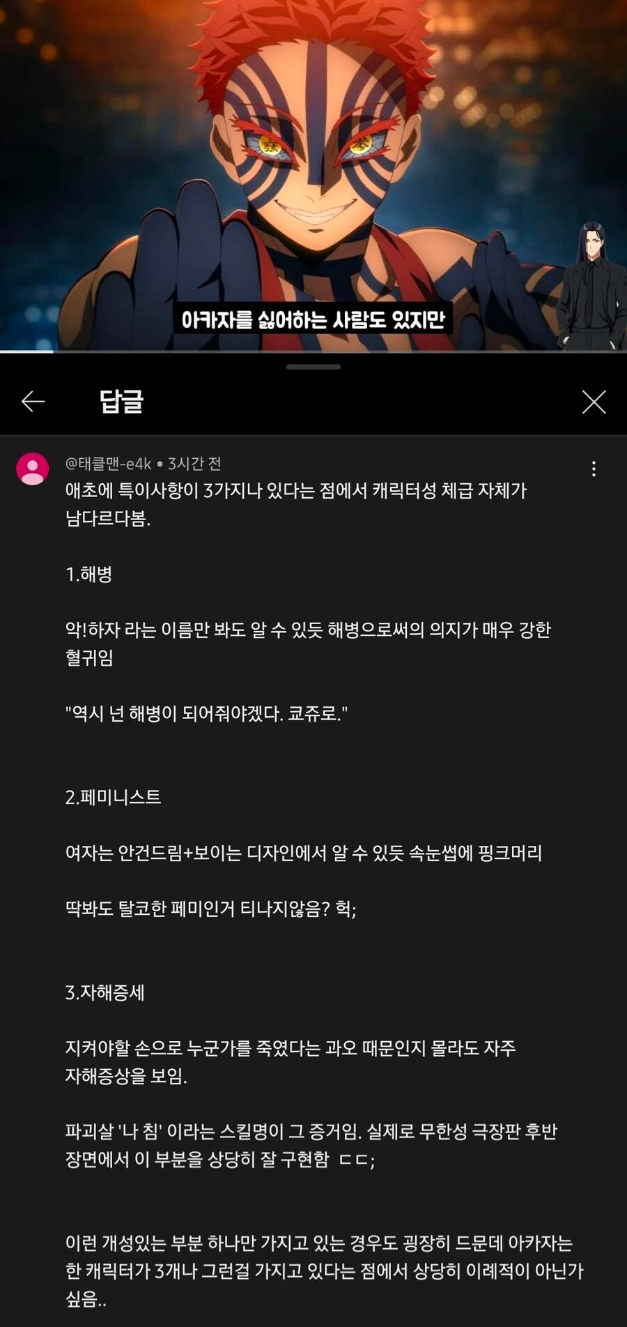 귀멸... 아카자 캐릭터 분석 레전드....jpg_2.jpg