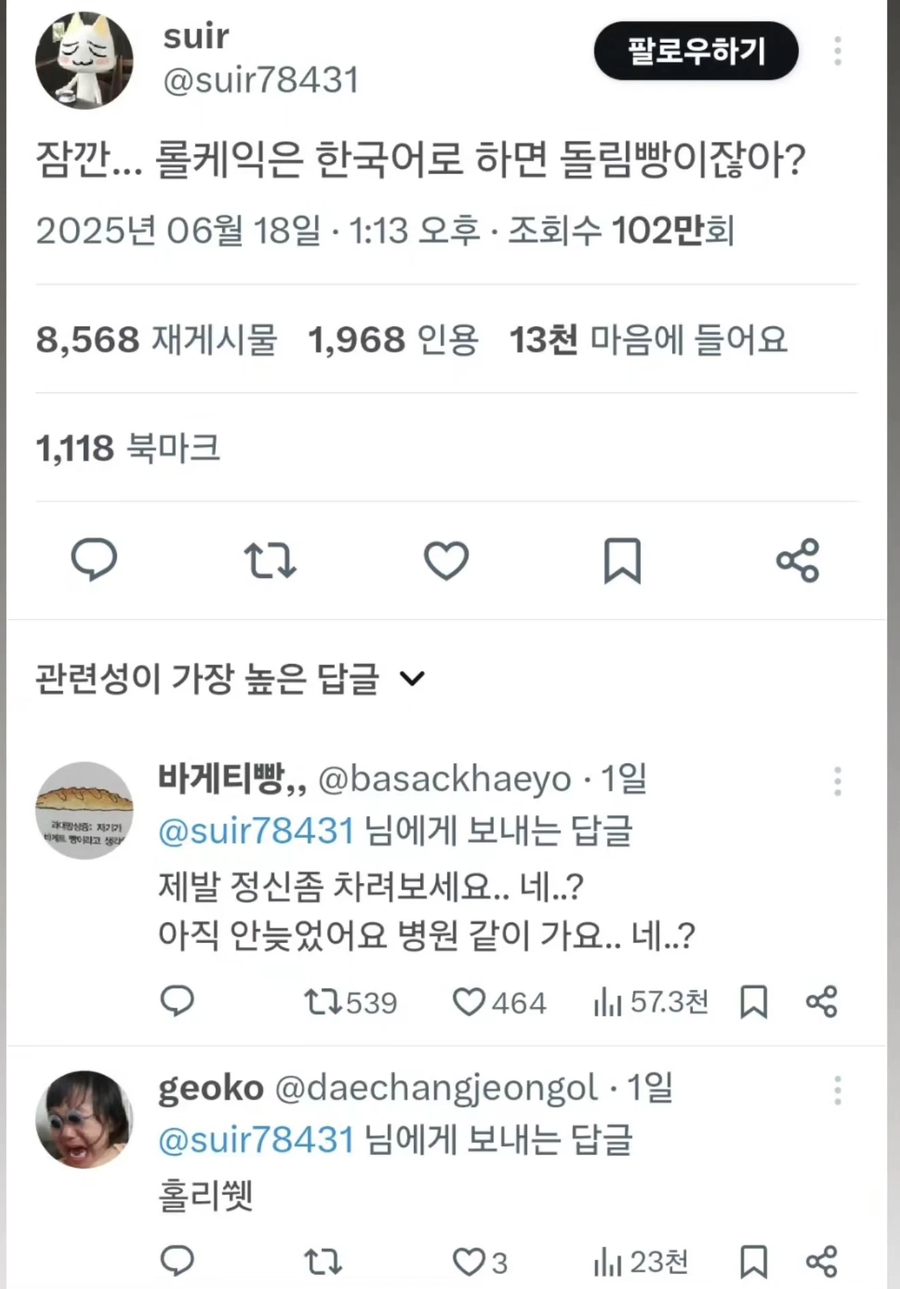 롤케잌은 한국말로하면_1.webp