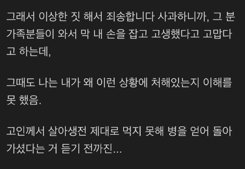 장례식장에서 있었던 무섭고 기이했던 경험_3.jpg