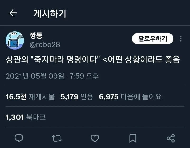 죽지 마라. 명령이다. < 어떤 상황이라도 좋음_1.webp