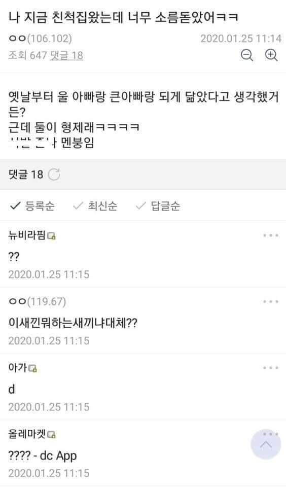 나 친척집왔는데 너무 충격받았어 ...ㄷㄷㄷㄷ_1.jpg