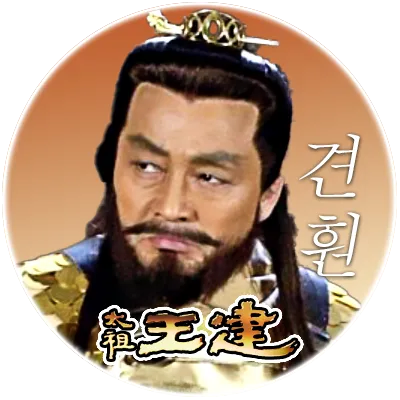 후삼국 시대 존재감 원탑_2.webp