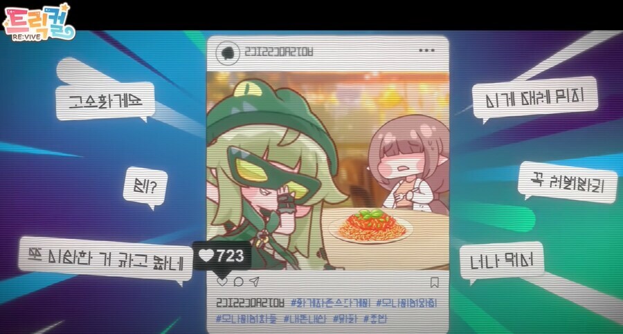 트릭컬)휴가 조젔네_2.jpg