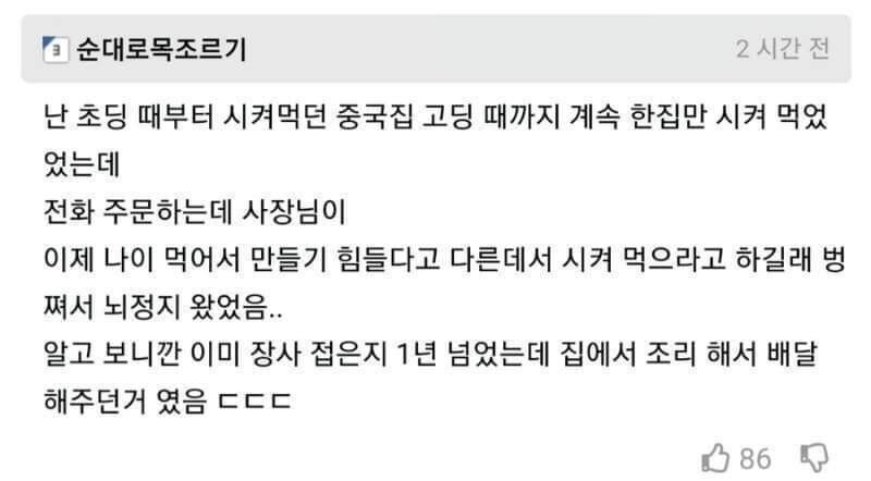 이제 그만 다른데에서 시켜먹으라는 중국집...._1.jpg