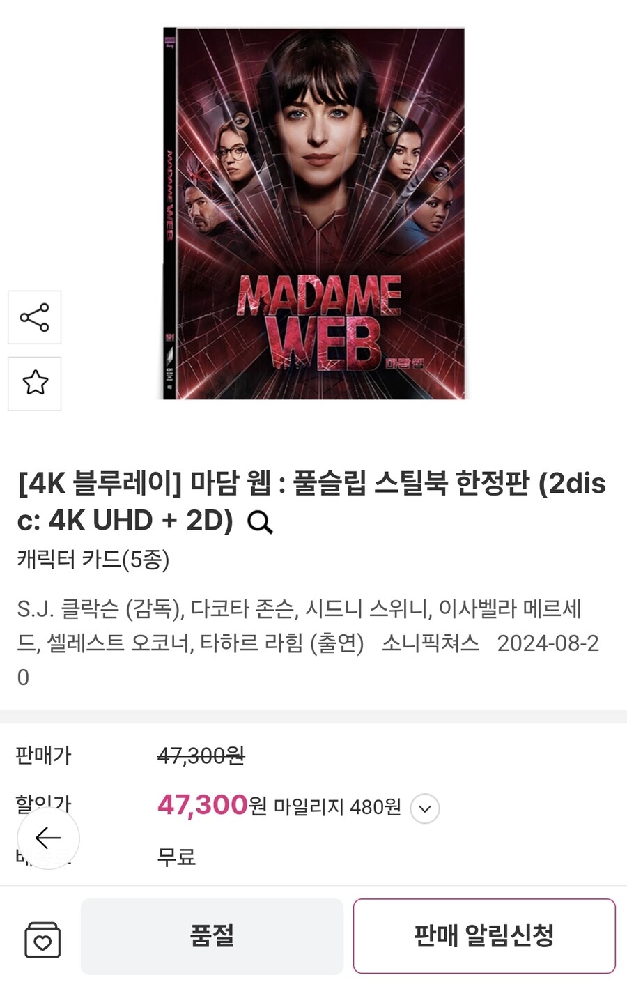 전독시 4k 블루레이 출시가 충격이라고?_1.jpg