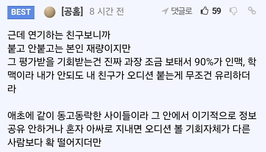 예능 오디션은 자기가 떨어져도 친구라도 붙는게 이득임.jpg_1.jpg