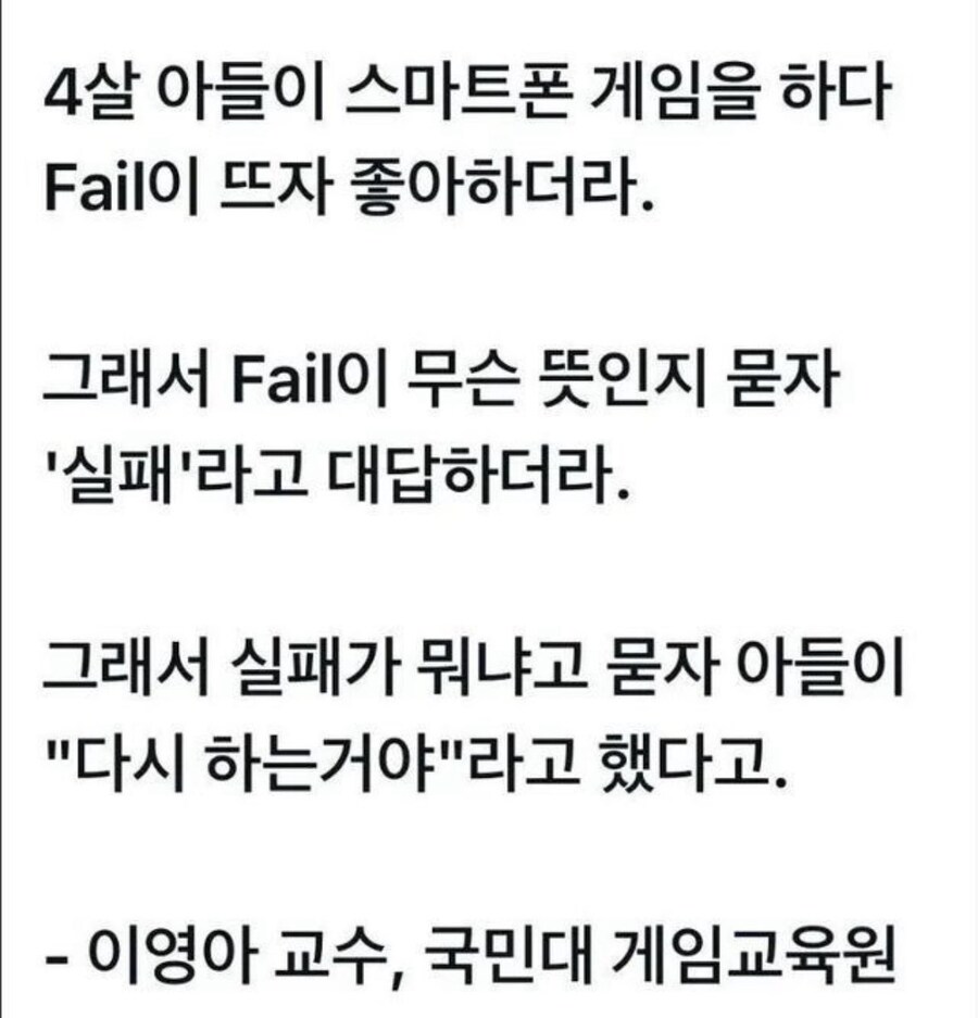 실패가 뭐냐고 묻자 아들이 말했다_1.jpg