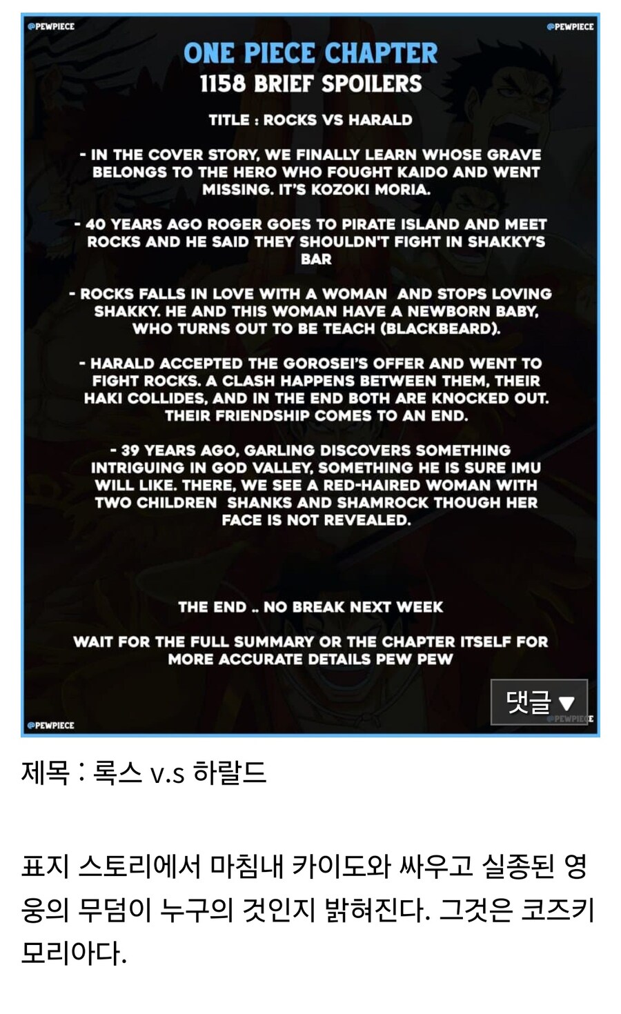 원피스 최신화 표지연재에서 오뎅 집안 떡밥 뿌려진 인물.jpg_2.jpg