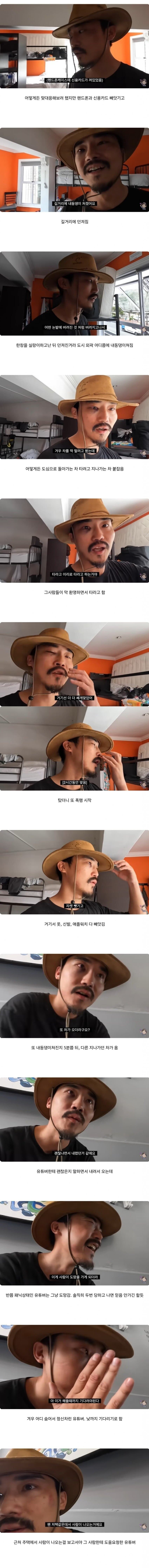 남아공에서 강도 당한 유튜버_2.png