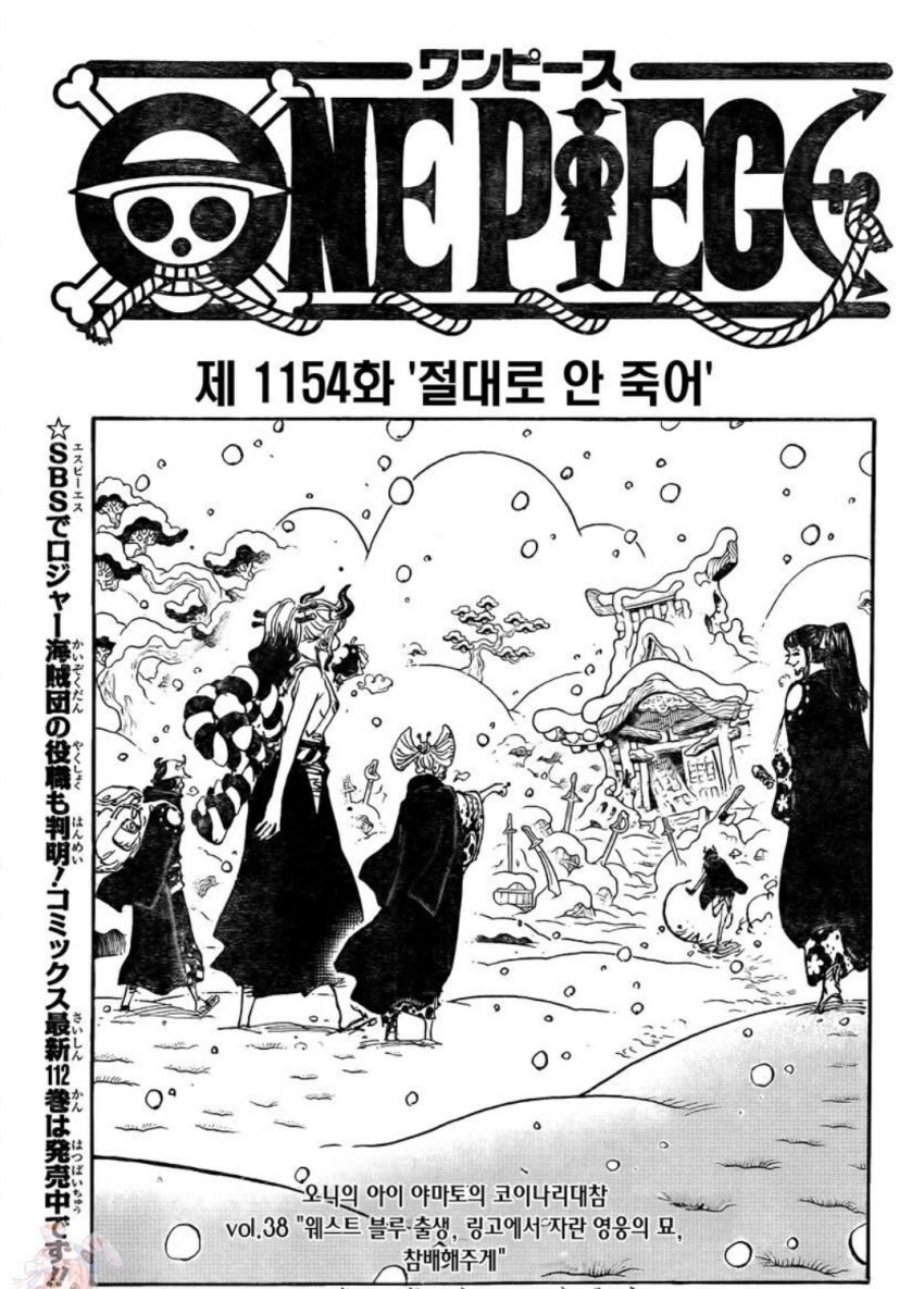 원피스 최신화 표지연재에서 오뎅 집안 떡밥 뿌려진 인물.jpg_3.jpg