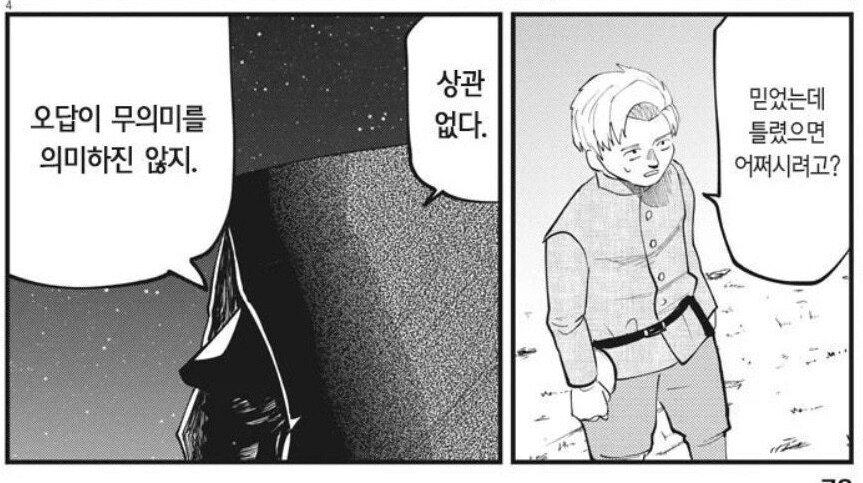 실패가 뭐냐고 묻자 아들이 말했다_2.jpg