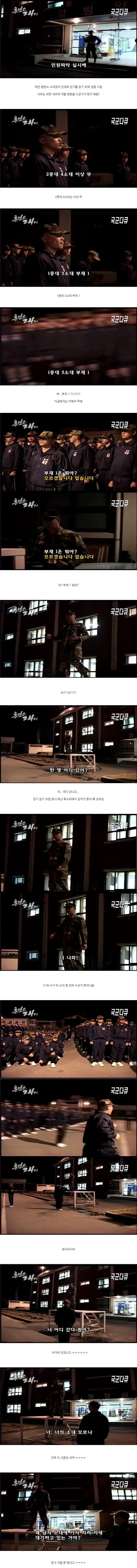 국군 다큐 찍는데 모두가 식겁했던 순간_1.jpg