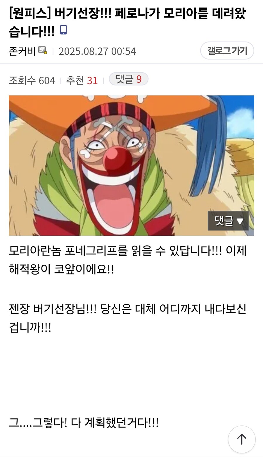 조용히 1승 거두는 원피스 버기.jpg_1.jpg