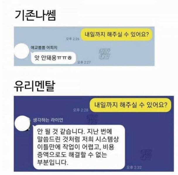 카톡 답장으로 알아보는 멘탈 차이.jpg_1.jpg