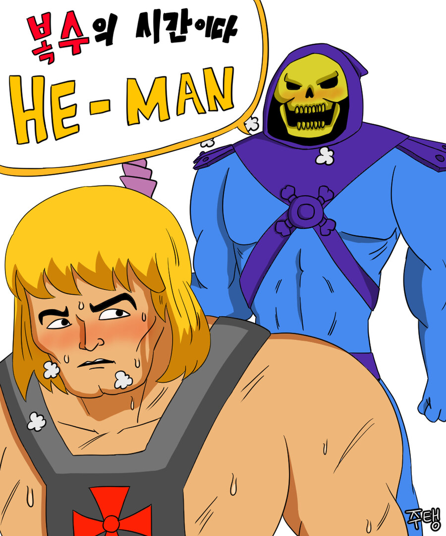 복수의 시간이다 he man_1.jpg