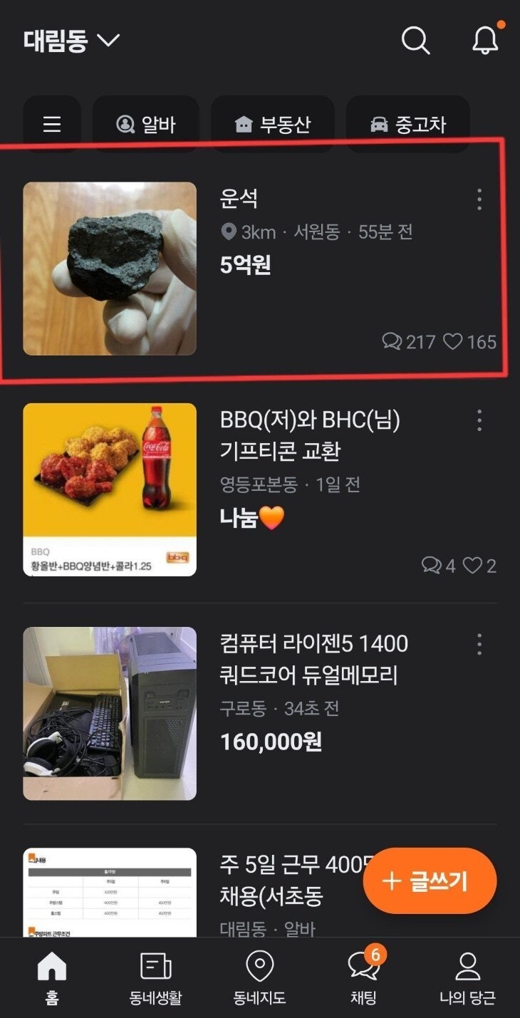 당근에서 파는 5억짜리 물건 ㄷㄷㄷ;,_1.jpg