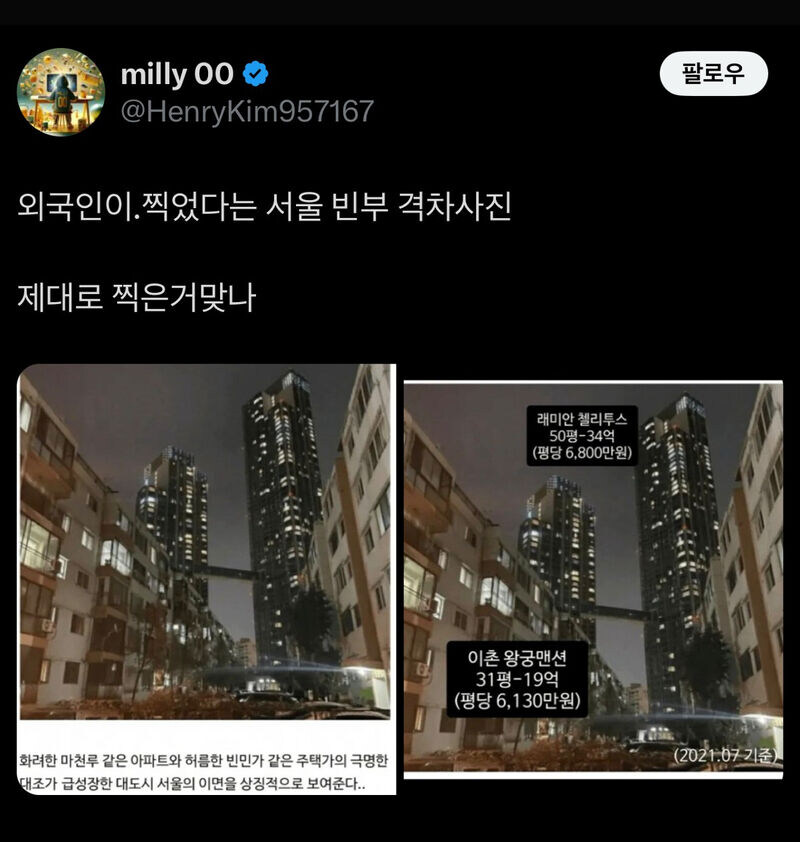 외국에서 사진찍은 “한국의 빈부격차”.jpg_1.jpg