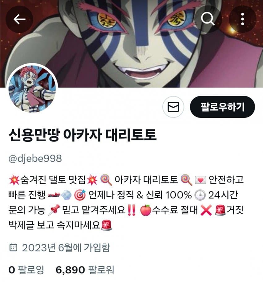 귀멸)