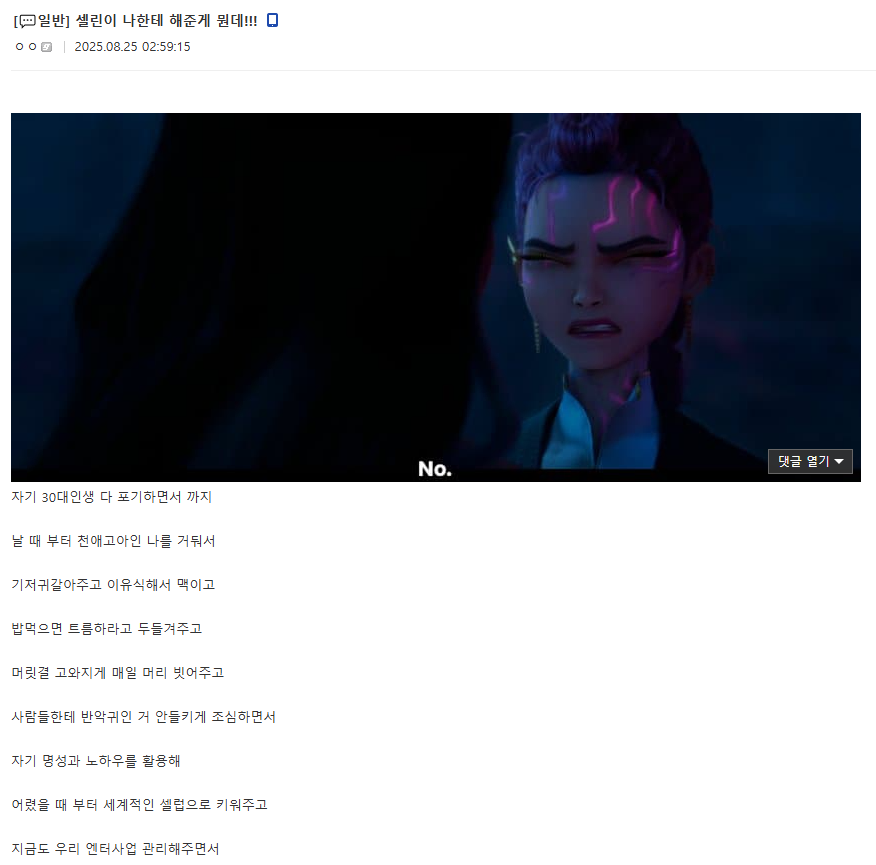 케데헌)셀린이 나한테 해준게 뭔데!!_1.webp