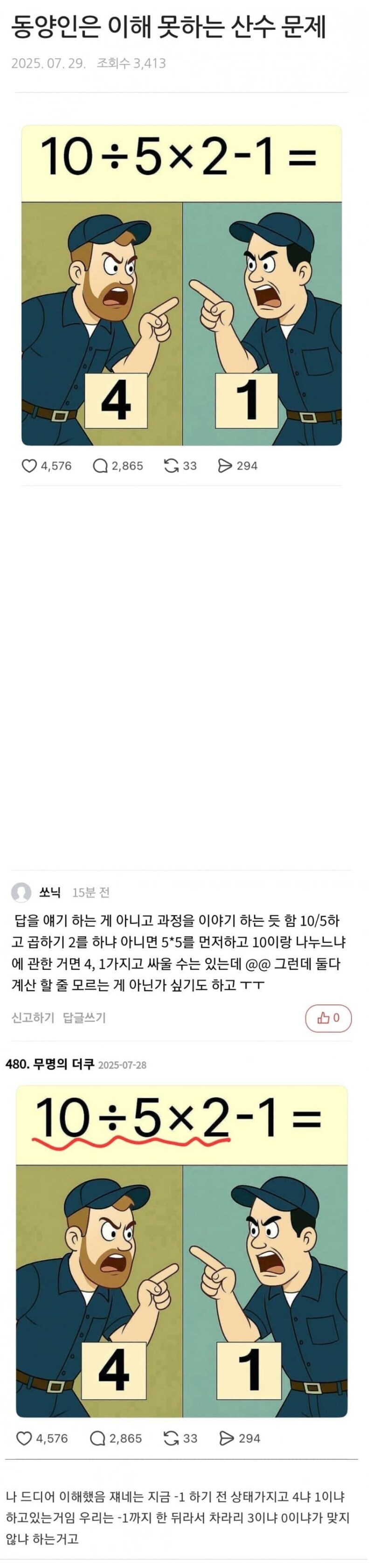 동양인은 이해 못하는 산수 문제_1.png