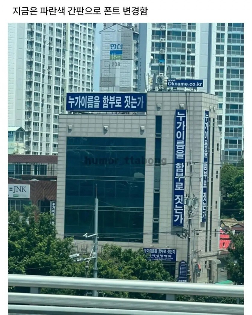 이름 함부로 지었다간 큰일날듯한 건물_2.jpg