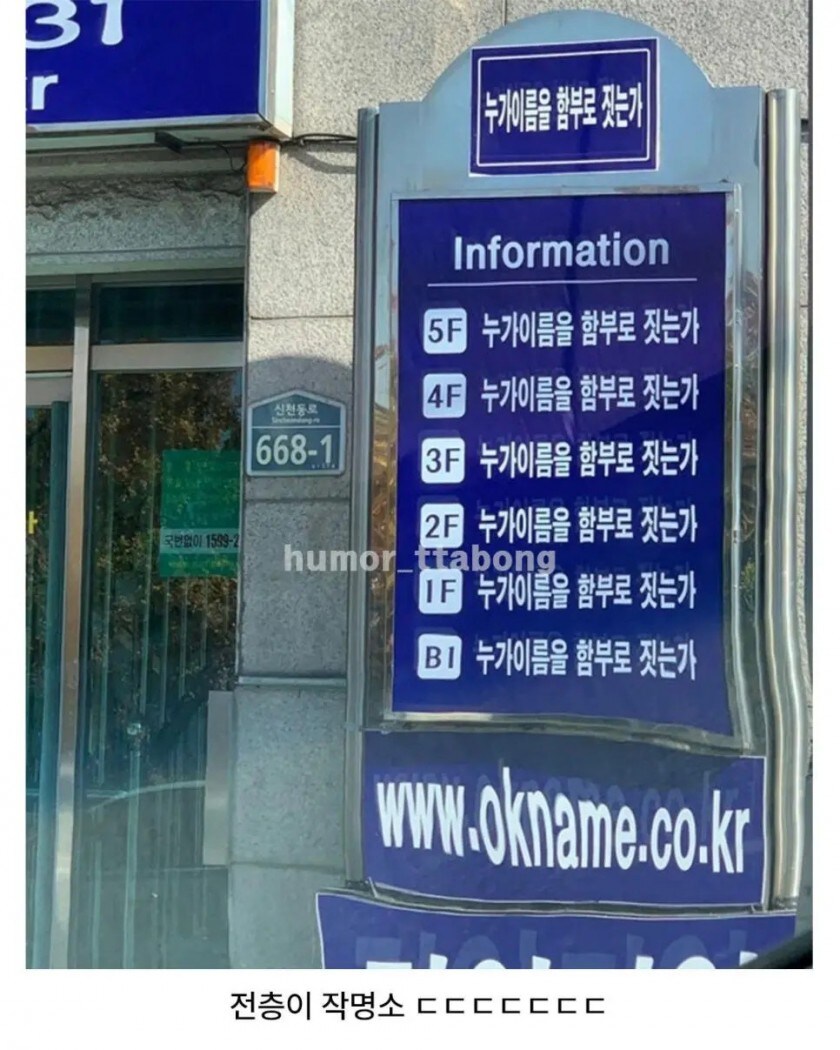 이름 함부로 지었다간 큰일날듯한 건물_3.jpg