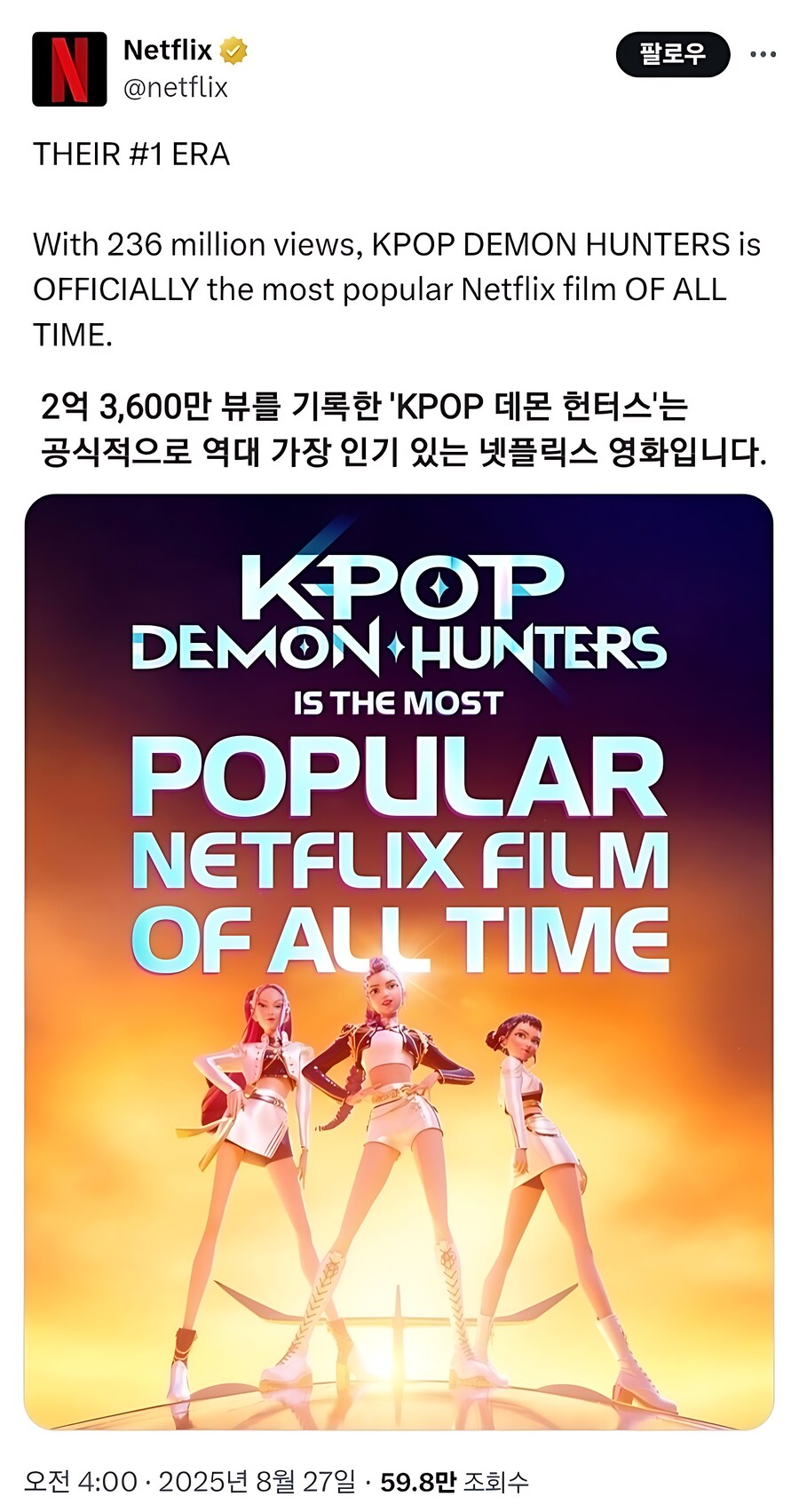 [오피셜] 케데헌, 역대 넷플릭스 영화 흥행 1위_2.png