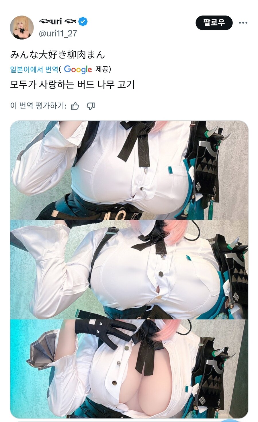 호불호 갈리는 버드 나무 고기_1.jpg