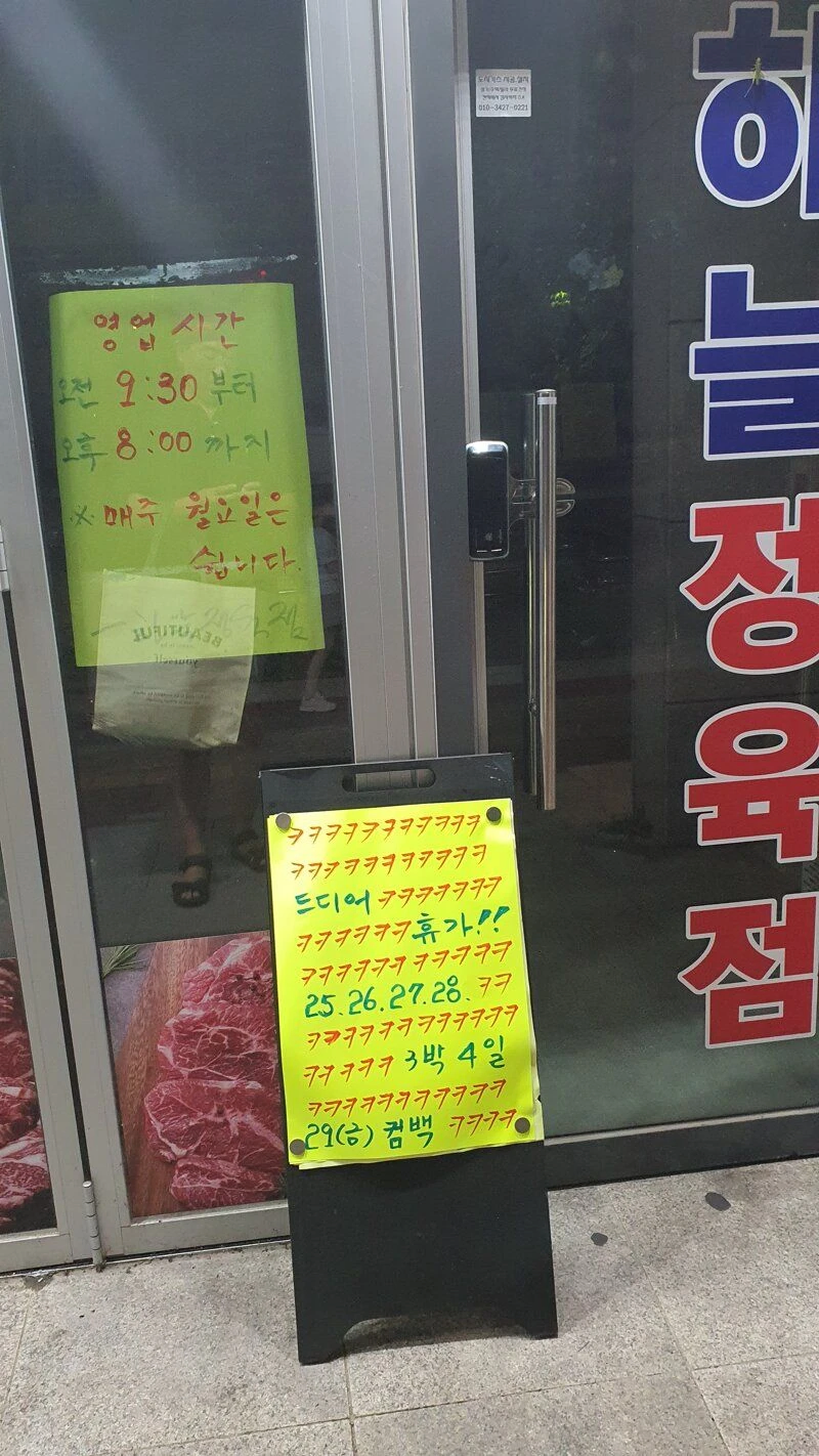 어느 정육점집 사장님의 휴가_1.webp