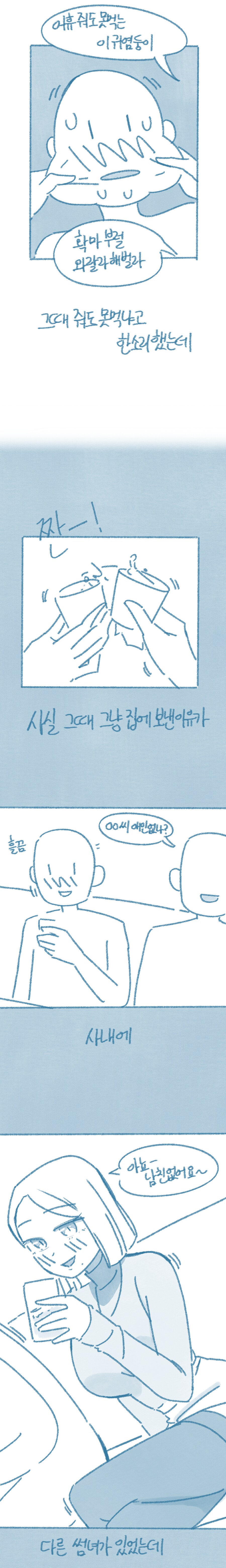 회사 회식의 무서움_3.png