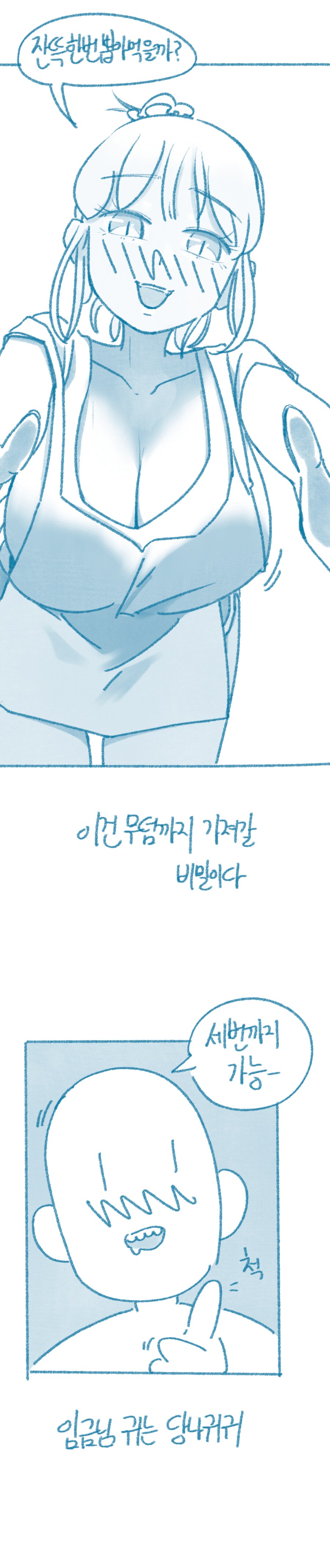 회사 회식의 무서움_7.png
