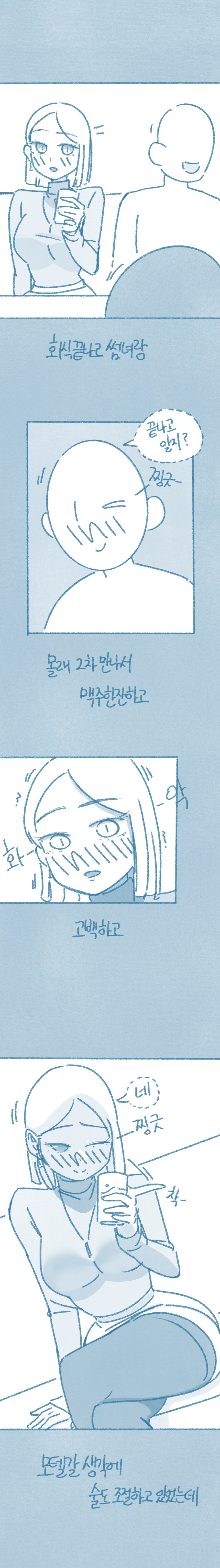 회사 회식의 무서움_4.png
