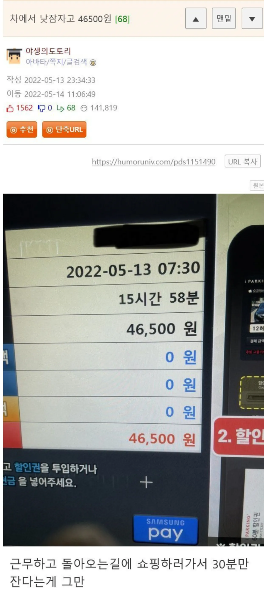 잠시 낮잠 잤는데 46,500원 나옴..._1.webp