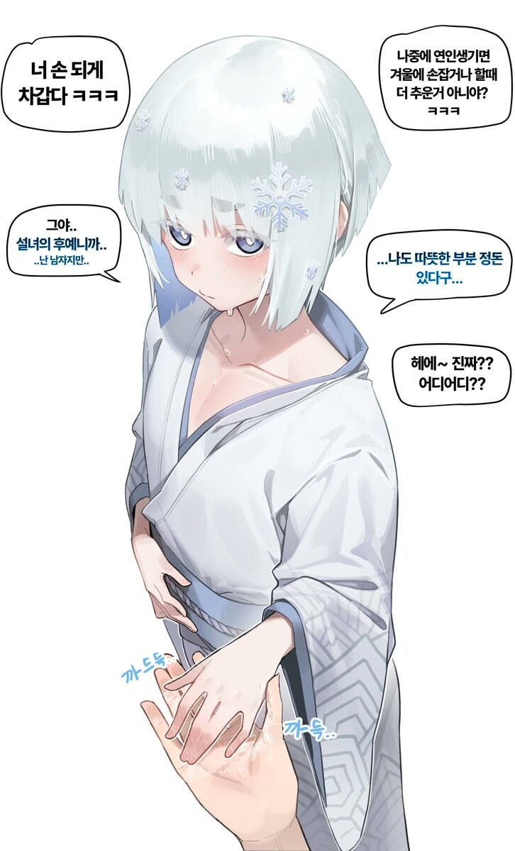 체온이 낮은 설녀의 후예_1.jpg
