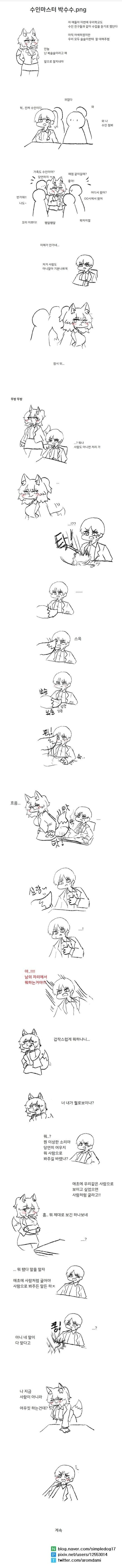 수인마스터 박수수_1.jpg