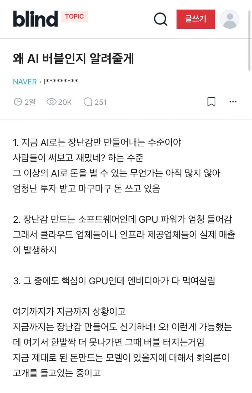 AI 개발 열풍이 순 거품인 이유_1.webp