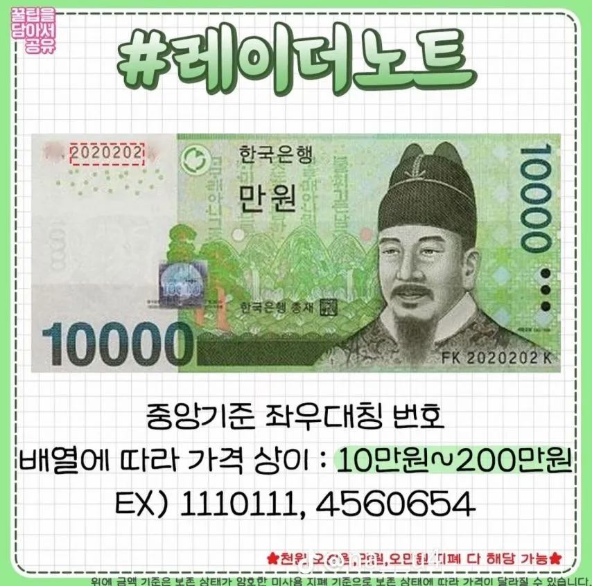 무심코 써 버리면 아까울 국내 지폐들_4.webp