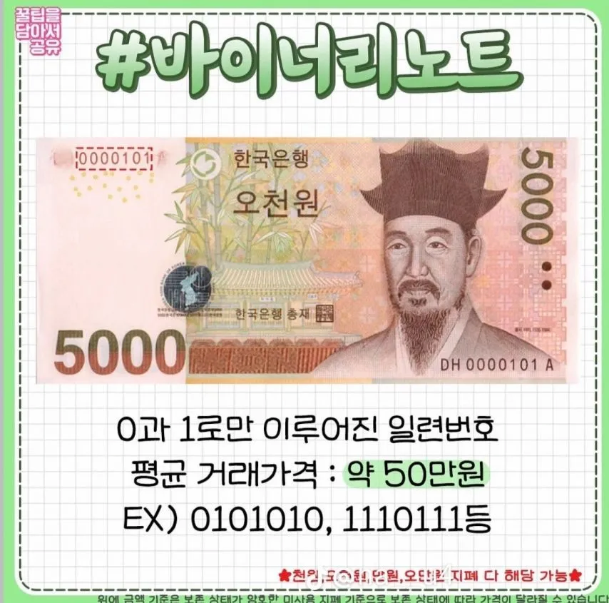 무심코 써 버리면 아까울 국내 지폐들_5.webp