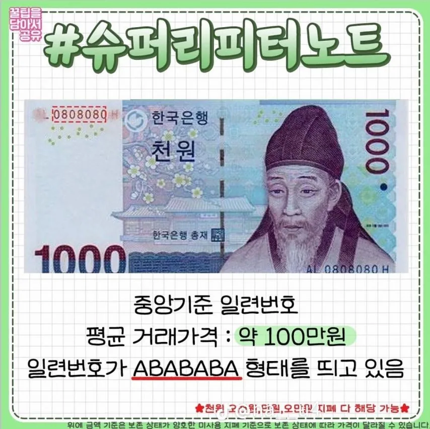 무심코 써 버리면 아까울 국내 지폐들_6.webp