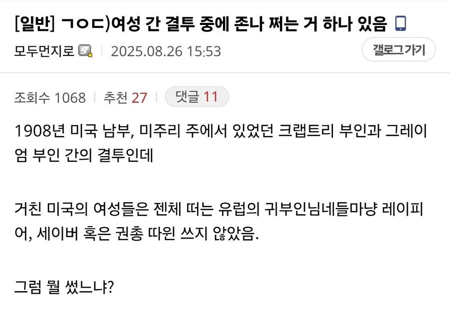 기록이 남아있는 신대륙 여성들의 기합넘치는 결투_1.jpg