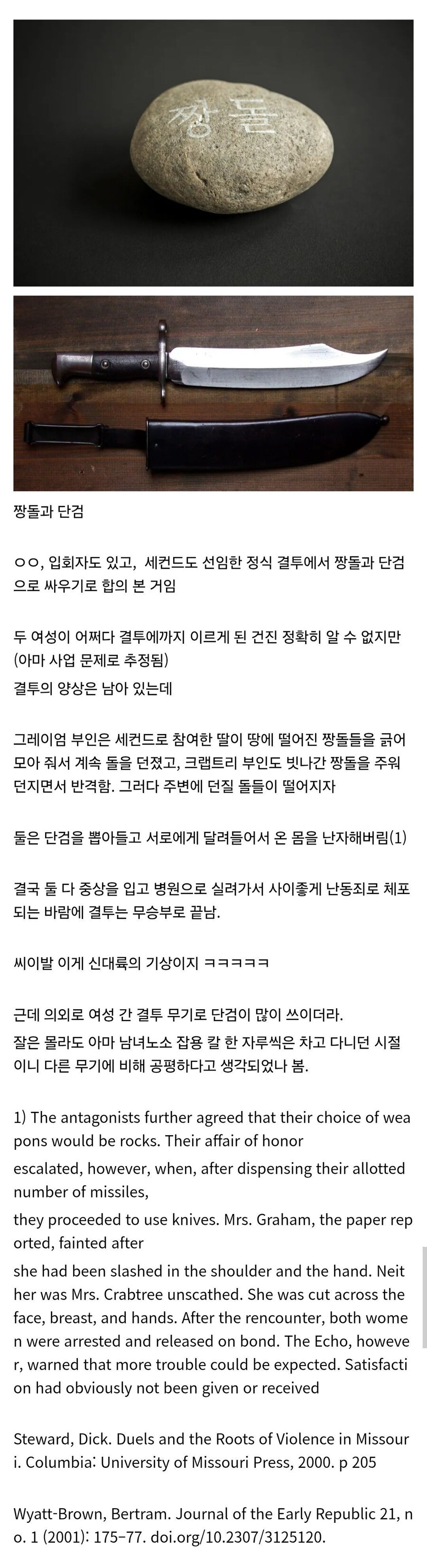 기록이 남아있는 신대륙 여성들의 기합넘치는 결투_2.jpg