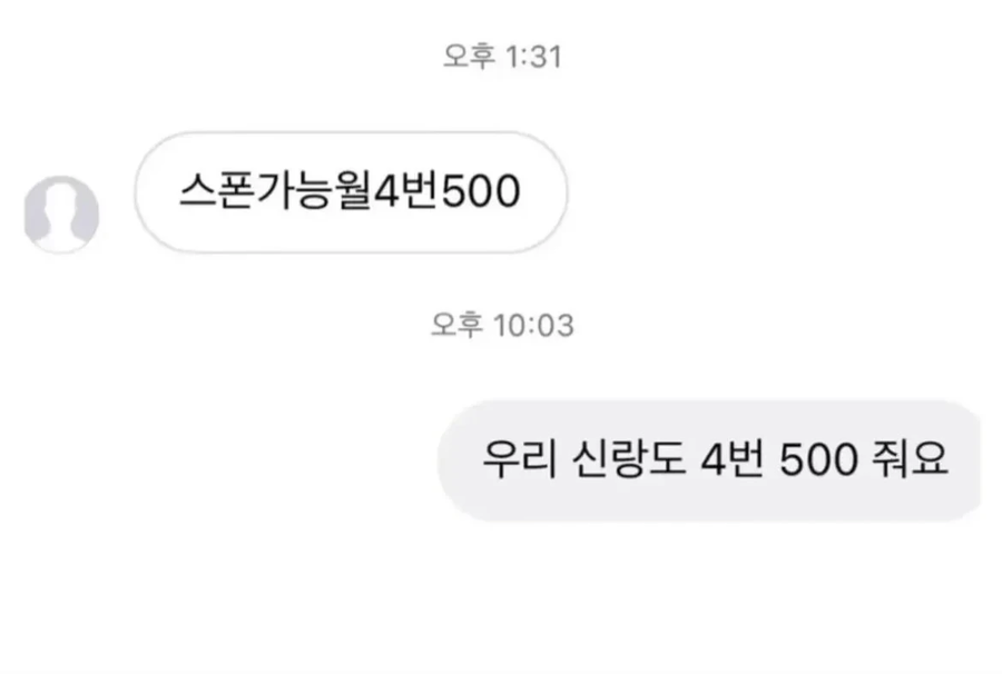 스폰 가능 월 4번 500_1.webp