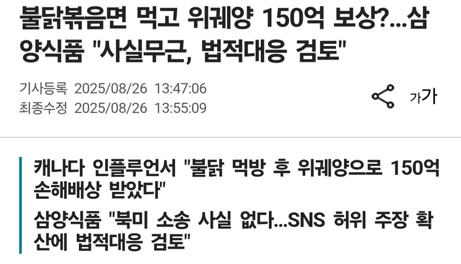 삼양식품을 건드린 인플루언서 최후 ㅋㅋㅋㅋ_1.jpg