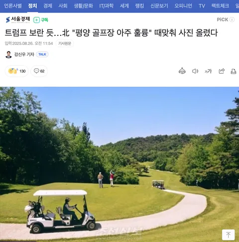 갑자기 물 들어오니까 급하게 노 젓는 북한_1.webp