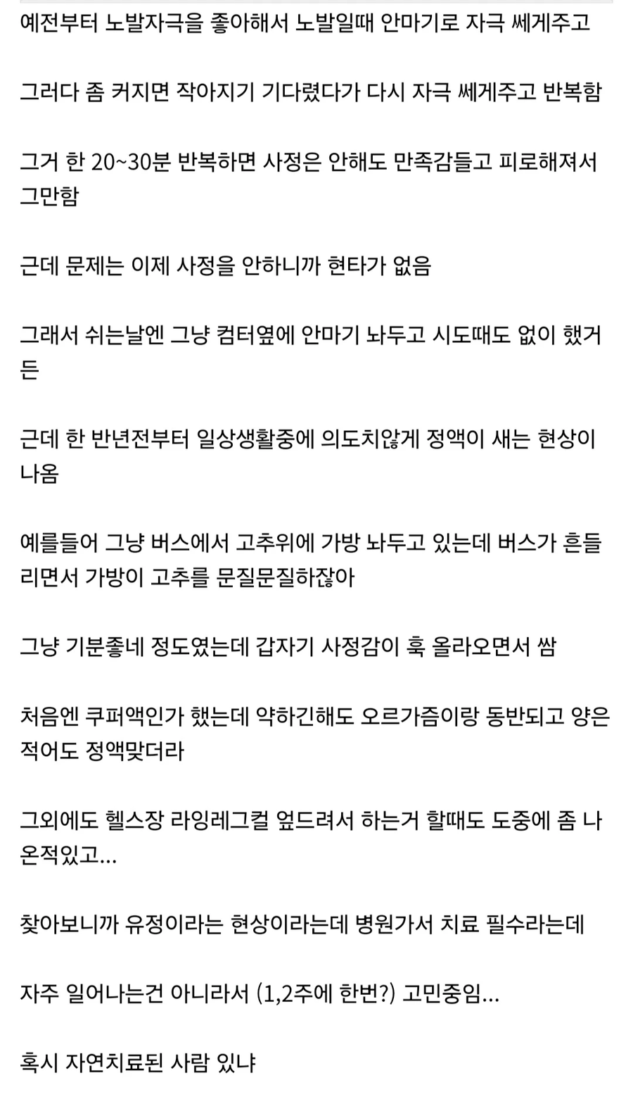 자위하다가 자동 정액 배출기 된 디씨인_2.webp